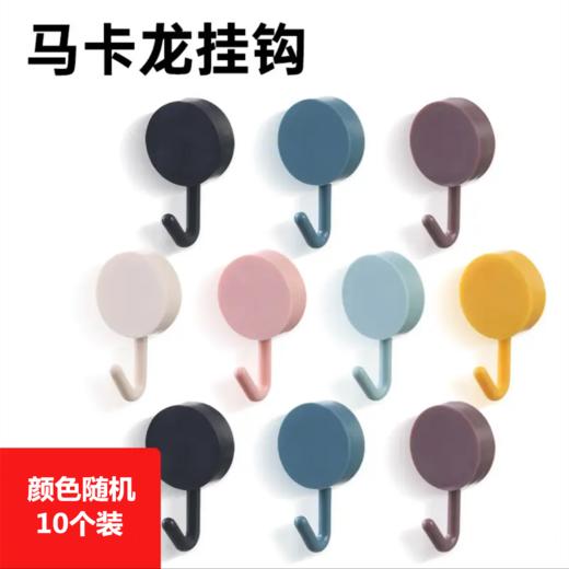 马卡龙塑料粘钩挂钩 自带背胶【10个装】 商品图0