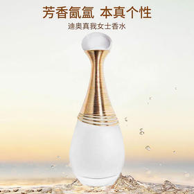 【跨境】Dior迪奥 真我纯真女士浓香水50ml （效期26年6月）