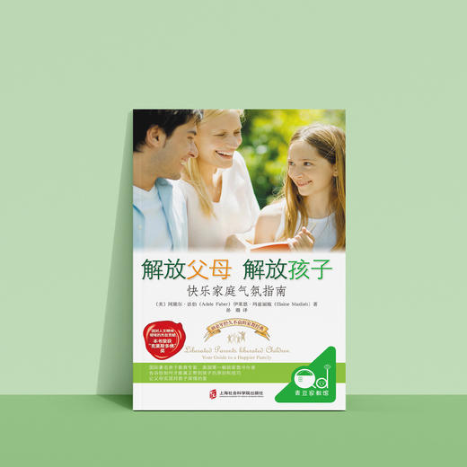《解放父母 解放孩子》 商品图13