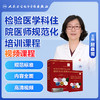 检验医学科住院医师规范化培训课程【U盘】 商品缩略图0