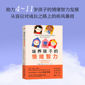 培养孩子的情绪智力