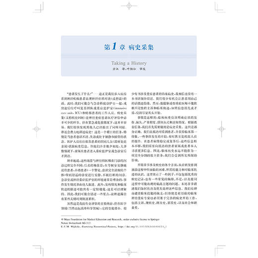 神经重症患者检查 [美]埃尔科·威吉迪克斯 著；吴刚 叶相如 杜倬婴 主译 神经病学 精神病学 9787547873250 上海科学技术出版社 商品图4