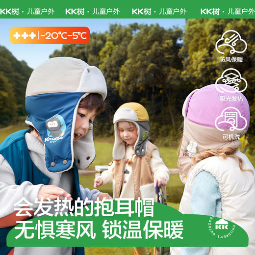 KK树宝宝帽子秋冬男童女孩雷锋帽保暖儿童护耳帽抗静电户外防风小飞侠抱耳帽 商品图1