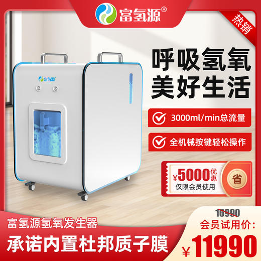 富氢源3000流量可调氢气机使用杜邦质子膜 2周发货 商品图0