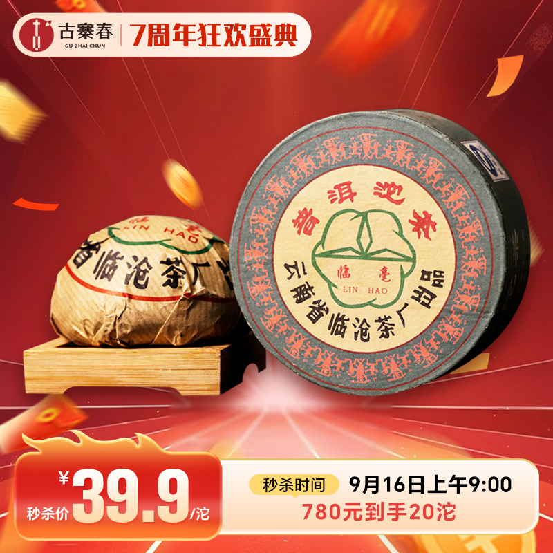 【临毫沱茶】2004年头春冰岛茶勐海干仓陈华19年临沧茶厂出品骄傲之作获奖无数高额补贴助力周年庆市面买不到的真年份冰岛茶100克/沱 120沱/件