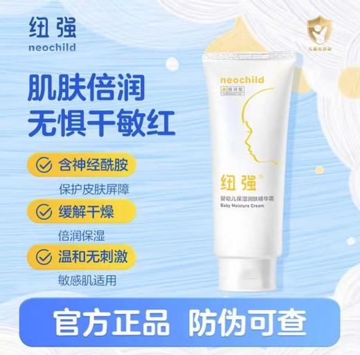 【官方正品/可查防伪】纽强婴儿皮肤滋养 精华露/精华乳/精华霜 200g/瓶，（顺丰包邮） 商品图1