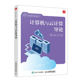 计算机与云计算导论 云计算基础 计算机基础 Docker容器 虚拟化技术  云计算入门