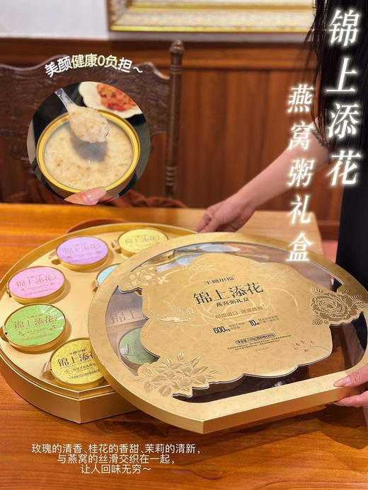 山姆同款半糖小福·锦上添花·燕窝礼盒 商品图7