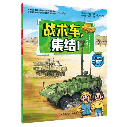 孩子喜欢的车来了！（全4册） 商品图5