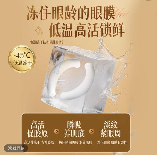 Dr.Barmr逆龄舒护淡纹冻干眼膜套组（单盒:4片冻干+4片眼湿膜） 商品图1