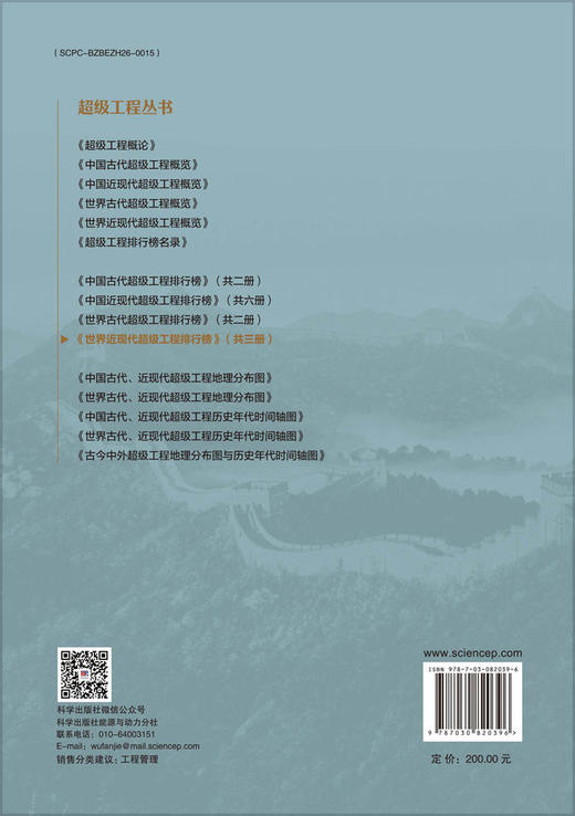 世界近现代超级工程排行榜（下） 商品图1