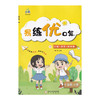 （鸿优）易练优口算、默写本 商品缩略图0