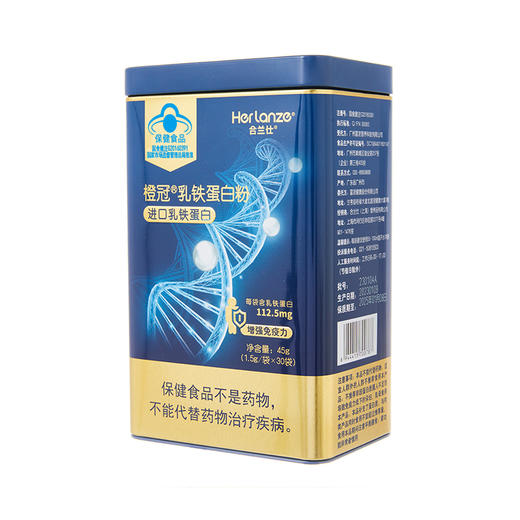 合兰仕乳铁蛋白粉(1.5g*30袋) 商品图10