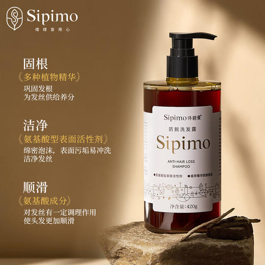 诗碧曼 防脱洗发露420g 防脱固发改善头皮养根 商品图3