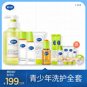 【戴可思青少年洗护全套  骆仰仰推荐】控油水、修护乳、祛痘精华、洁面、去屑洗发水 送青少年套装小样 （水20ml、乳20ml、洁面20ml、精华5ml） 、洗发水8ml*2支、冻膜1颗