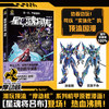 【特典版】星甲魂将传2 潮玩顶流“摩动核”系列机甲原著漫画！ 商品缩略图2