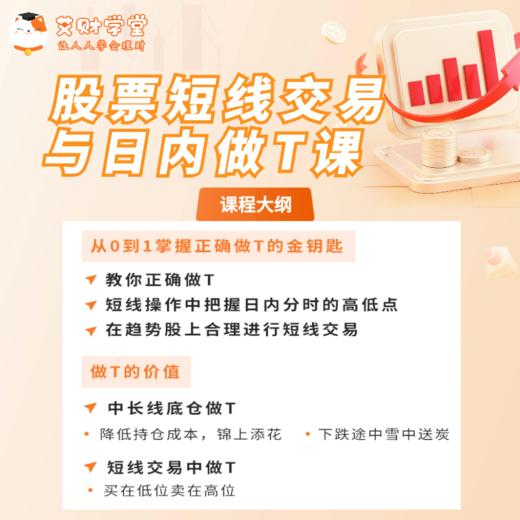【11周年积分兑换】股票短线交易与日内做T课（视频录播课） 商品图0