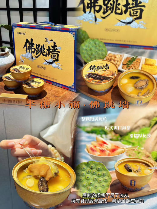 半糖小福·佛跳墙礼盒 商品图6