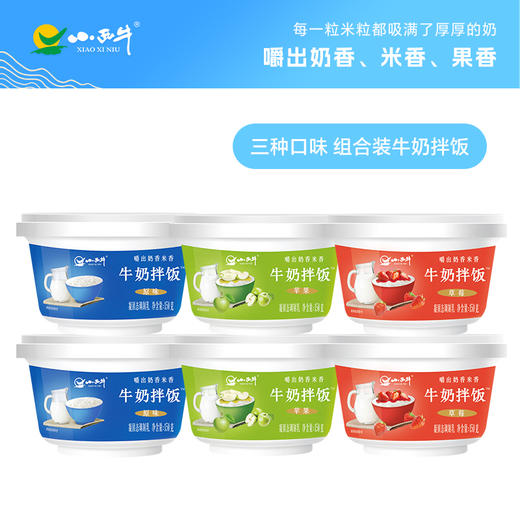 【光明&小西牛】牛奶拌饭 三种口味凝固态调制乳 即食营养早餐 下午茶甜品150克/6杯装 商品图0