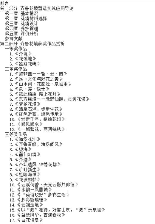 齐鲁花境作品赏析 &3190 商品图1