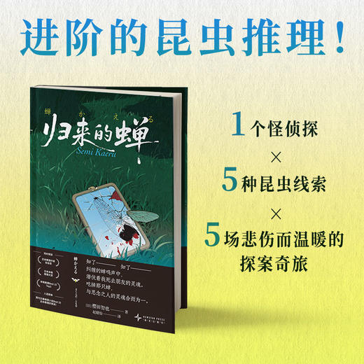 归来的蝉 商品图1