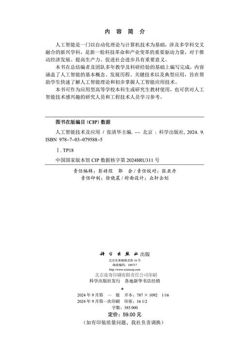 [按需印刷] 人工智能技术及应用 商品图2