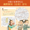 《孔子来了！论语可以这样读》精装一册   7-99岁   30篇孔子故事、30篇子夏课堂札记、30篇小小百科  在孔子乐观、坚持的人生故事中读懂《论语》   将孔子的思想与精神化为自己的人生智慧 商品缩略图4