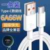 华为适配 6A超级快充数据线1条 长度99cm 商品缩略图1