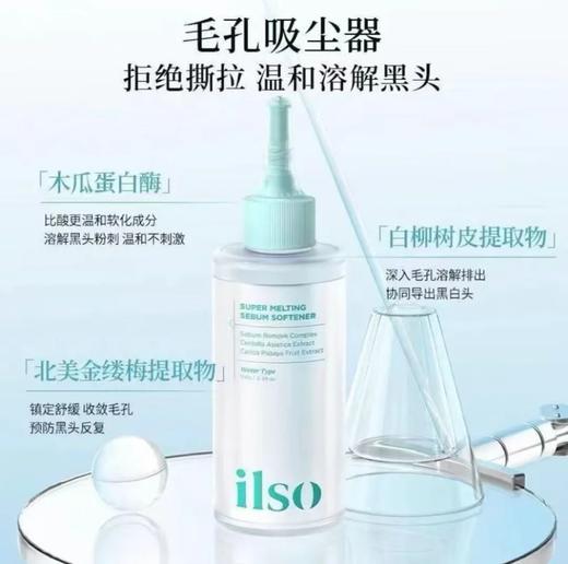 ilso一苏·导出液黑头水150ml 去除黑头闭口粉刺水收缩毛孔深层温和清洁 商品图2