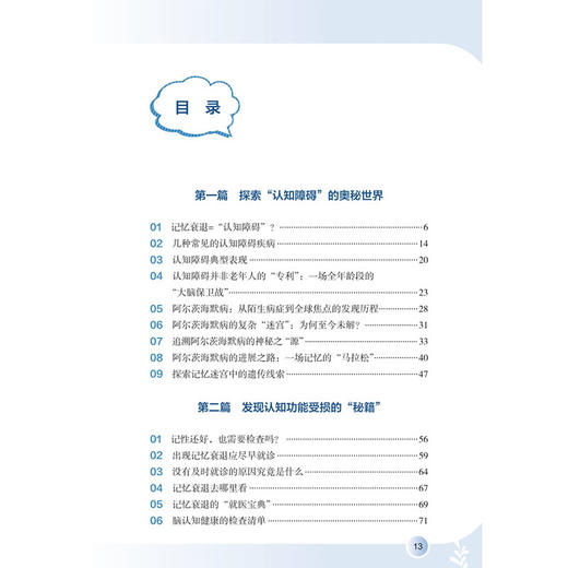 逆龄脑计划：预防记忆衰退行动 应对老年期痴呆国家行动科普读物 唐毅 主编 全书详细阐述认知障碍疾病预防知识 人民卫生出版社 商品图3