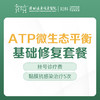 【ATP微生态平衡基础修复套餐】-白带异常/私处瘙痒/异味/-远东罗湖院区-5楼妇科 商品缩略图0
