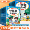 【斗半匠】小学数学口算计算题强化训练1-6年级上下册 商品缩略图0