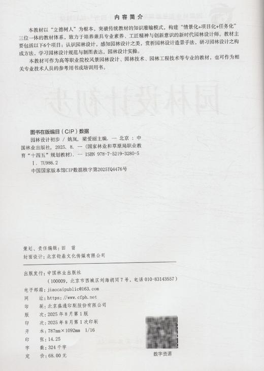 E园林设计初步 &3280 商品图2