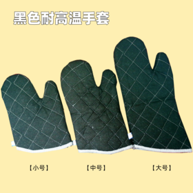 黑色耐高温手套  防烫棉手套 烘焙常备工具 2支装 大/中/小号可选
