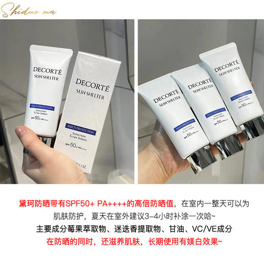 干皮亲妈！黛珂新版防晒隔离spf50+防紫外线多重防晒乳养肤60ml 商品图8