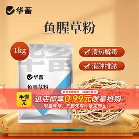 鱼腥草粉兽用消炎清热解毒猪牛羊开胃禽鸡鸭鹅用呼吸道饲料添加剂