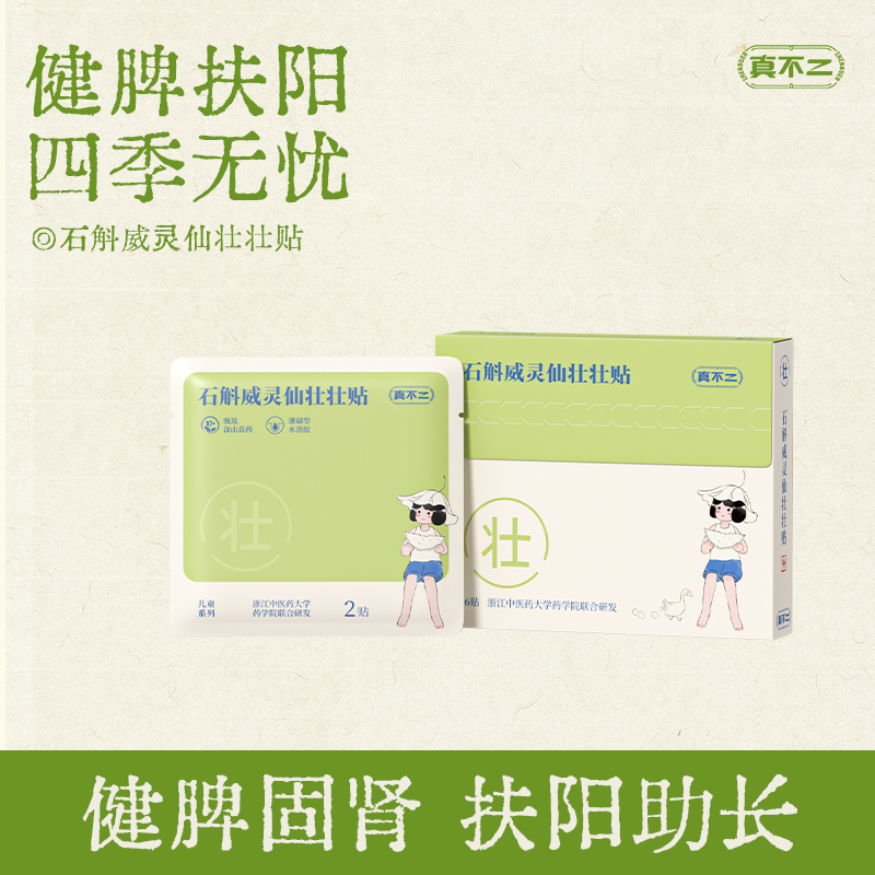 真不二石斛威灵仙壮壮贴2贴/袋，3袋/盒
