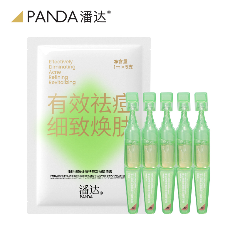 【现货❗❗拍1发3!!到手15支】潘达细致焕肤祛痘精华液水杨酸果酸次抛减轻面部泛红痘痘红印