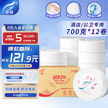 霏羽大卷纸有芯4层700克*12卷平纹商用大盘纸厕纸整箱卫生纸手纸F700 /家庭清洁/纸品 /清洁纸品 /卷纸 商品图4