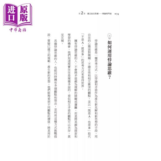 【中商原版】深度学习法 开发大脑潜力 快速提升学习质与量 像爱因斯坦一样学习 成为超级知识海绵 彼得 霍林斯 商周出版 港台原版 商品图3