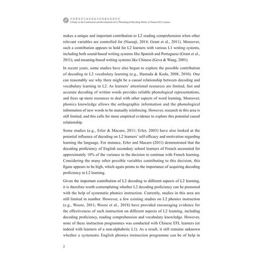 中国英语学习者拼读能力的构建及发展研究/外国语言学及应用语言学研究丛书/李莎 著/浙江大学出版社 商品图2