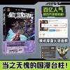 【特典版】星甲魂将传2 潮玩顶流“摩动核”系列机甲原著漫画！ 商品缩略图1
