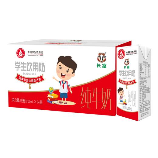 【团购】长富 学生饮用纯牛奶 200ml*24瓶【LY】 商品图1
