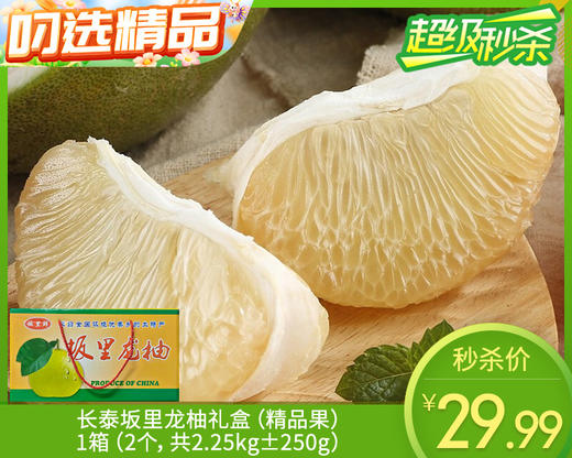 【当季叼果】长泰坂里龙柚礼盒（精品果）/1箱（2个，共2.25kg±250g） 商品图0