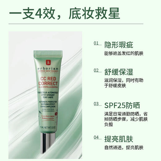 艾博妍积雪草修红CC霜15/45ml 泛红敏感遮瑕 商品图2