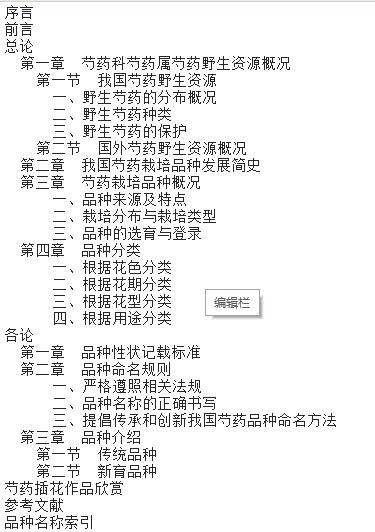 中国芍药品种图志 &3135 商品图1