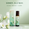 福茉 IN4LL联觉因子 茉莉香气滚珠油 商品缩略图1