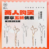铜人剪刀H1/H2/H3/H5/H6/综合剪刀/综合牙剪/女发牙剪/玫瑰金 商品缩略图0