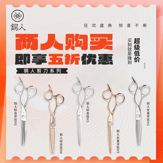 铜人剪刀H1/H2/H3/H5/H6/综合剪刀/综合牙剪/女发牙剪/玫瑰金 商品图0