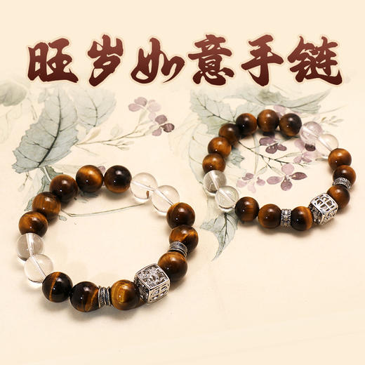 董易奇2026丙午马年十二生肖蛇手链虎眼石手链男女款白水晶手串 商品图2
